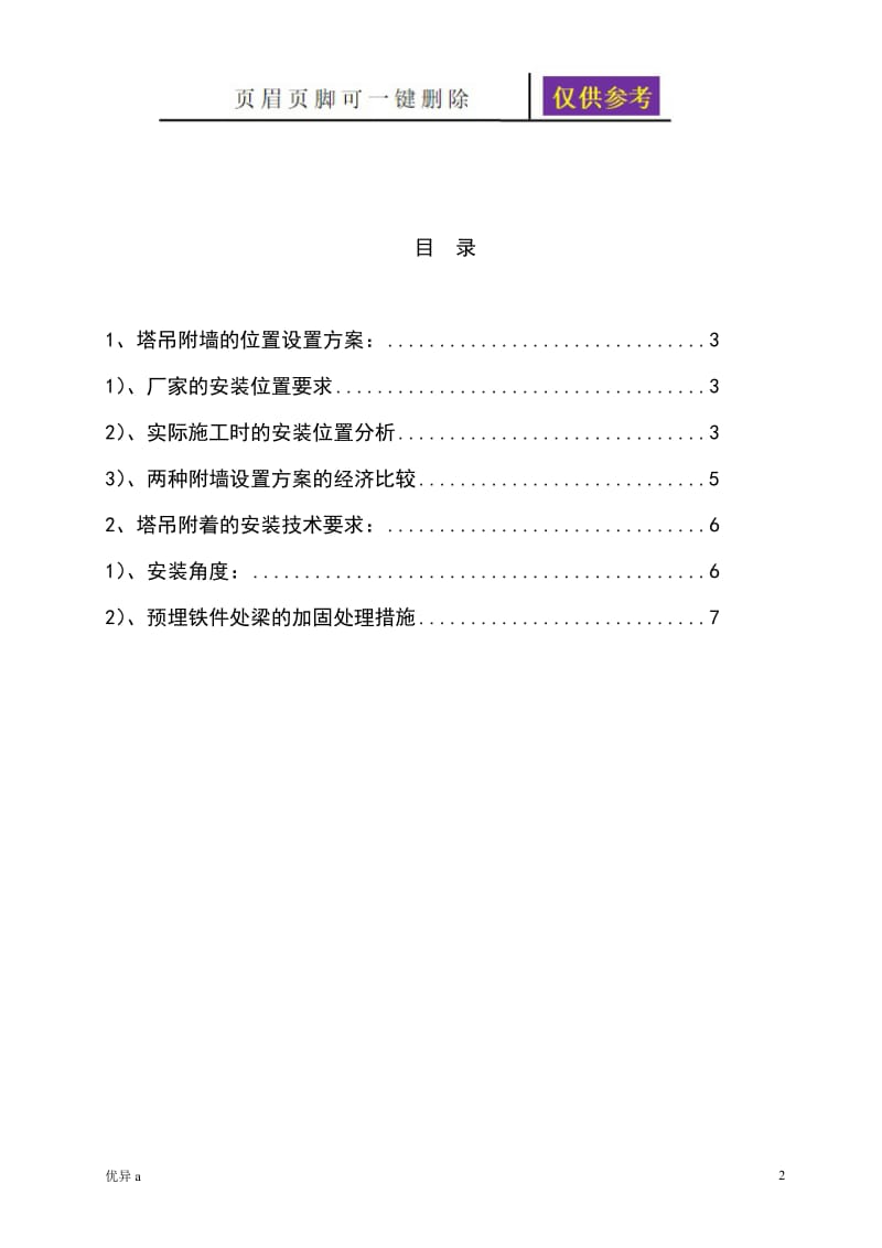 塔机附着实用标准[一类特制].doc_第2页