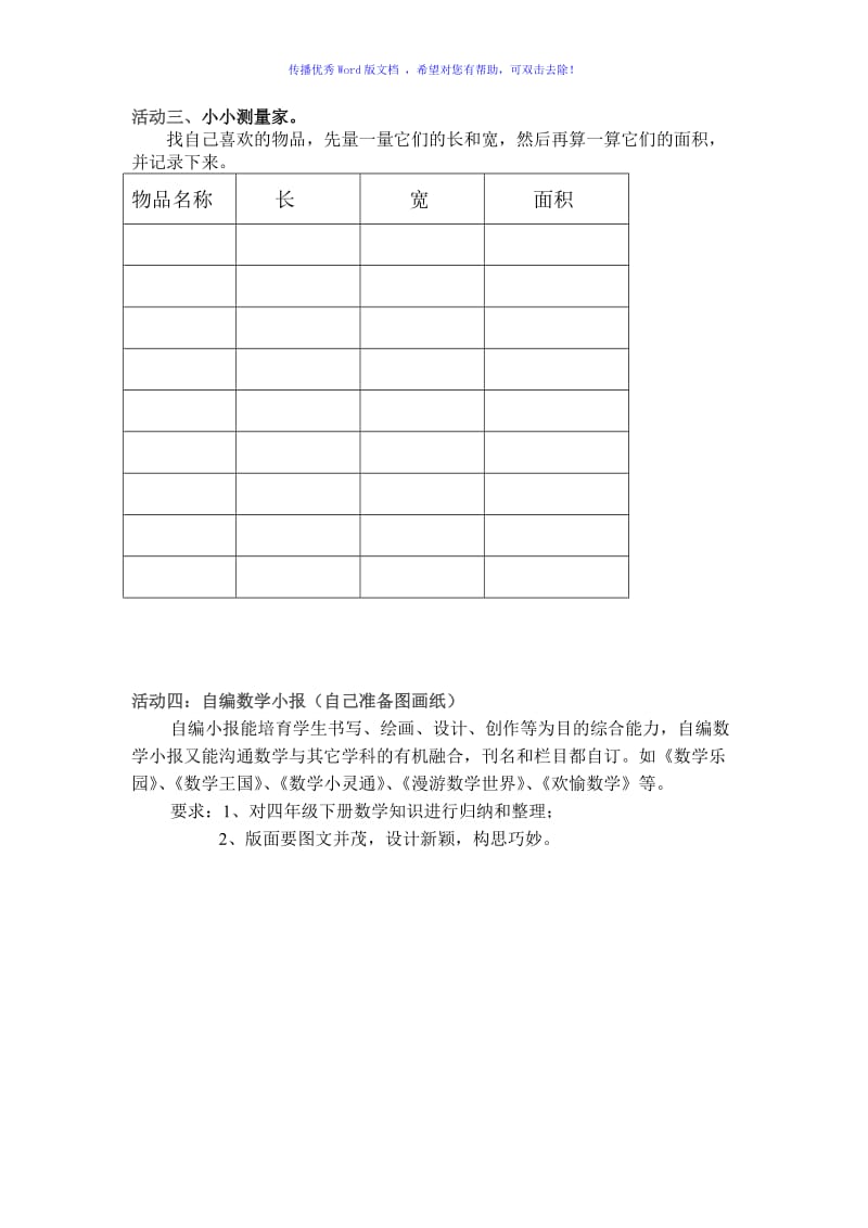 三年级数学暑假社会实践作业Word编辑.doc_第2页