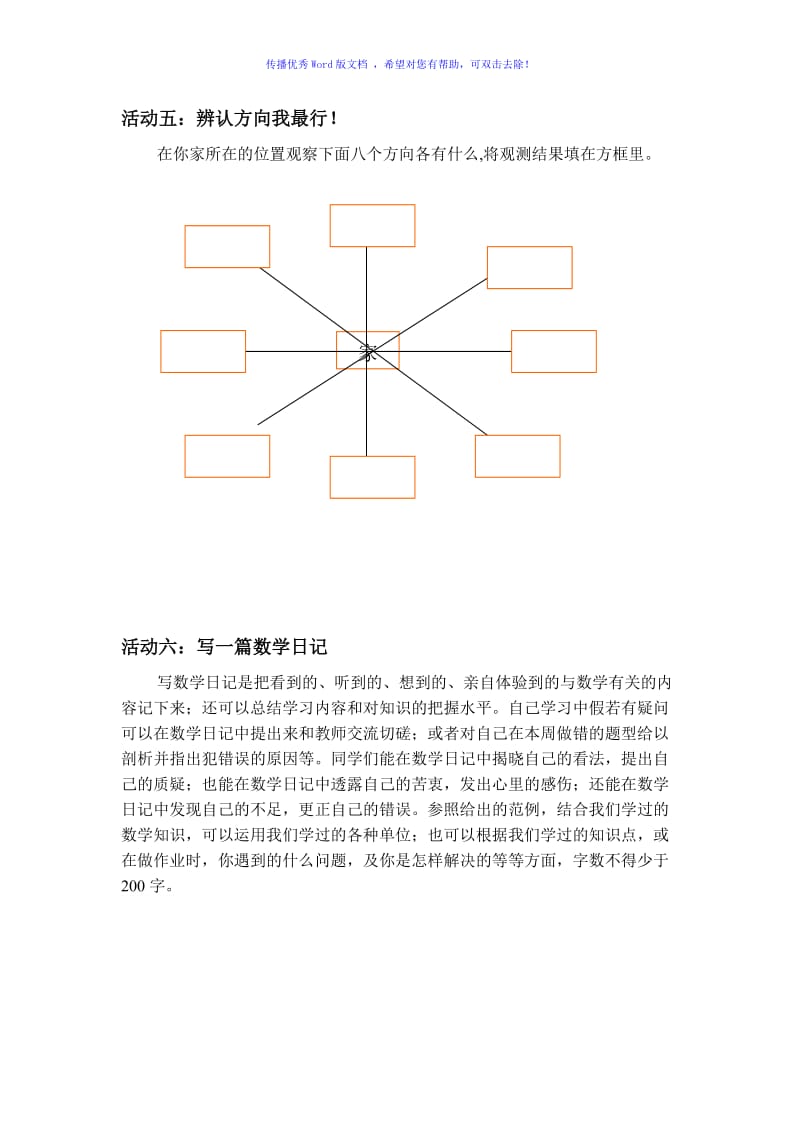 三年级数学暑假社会实践作业Word编辑.doc_第3页