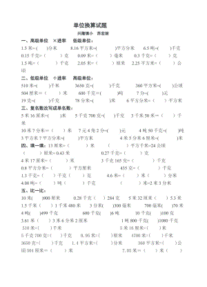 四年级数学下册单位换算 (2).doc