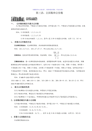 小学奥数公因数和公倍数Word编辑.doc