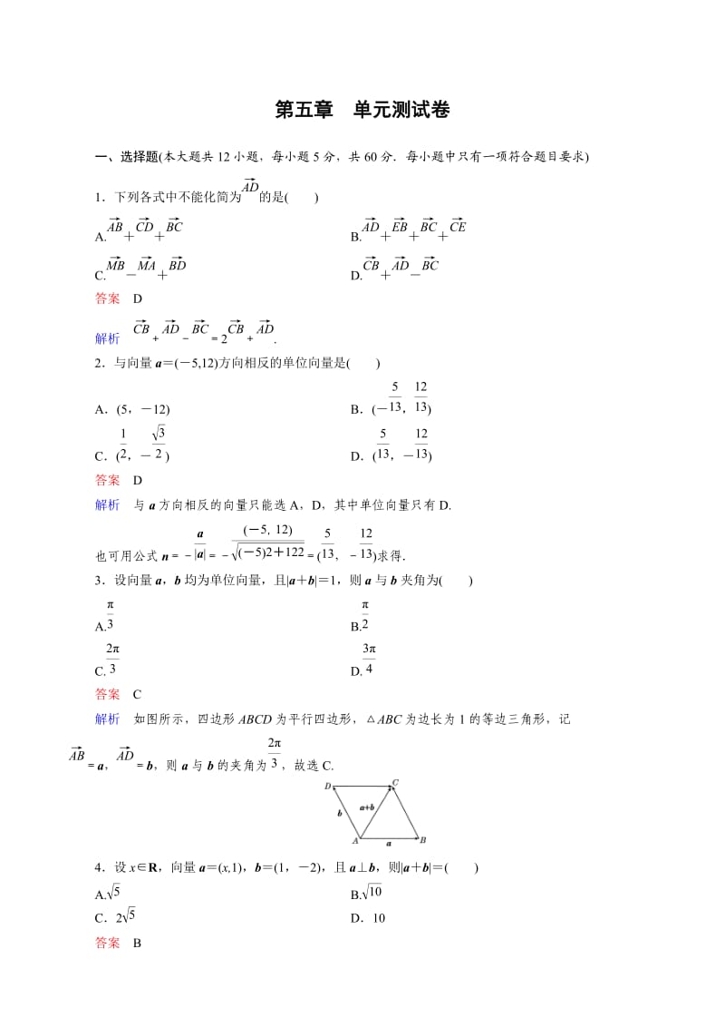 教辅：新课标版数学（理）高三总复习之第5章单元测试卷.doc_第1页