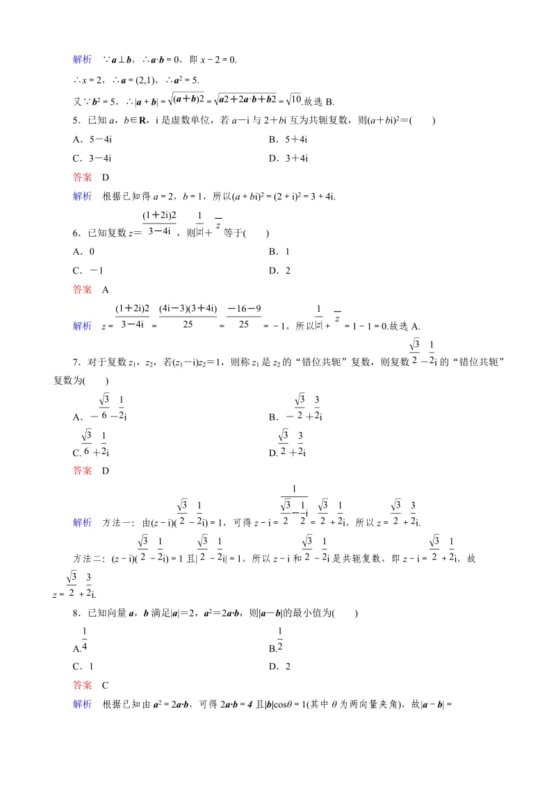 教辅：新课标版数学（理）高三总复习之第5章单元测试卷.doc_第2页