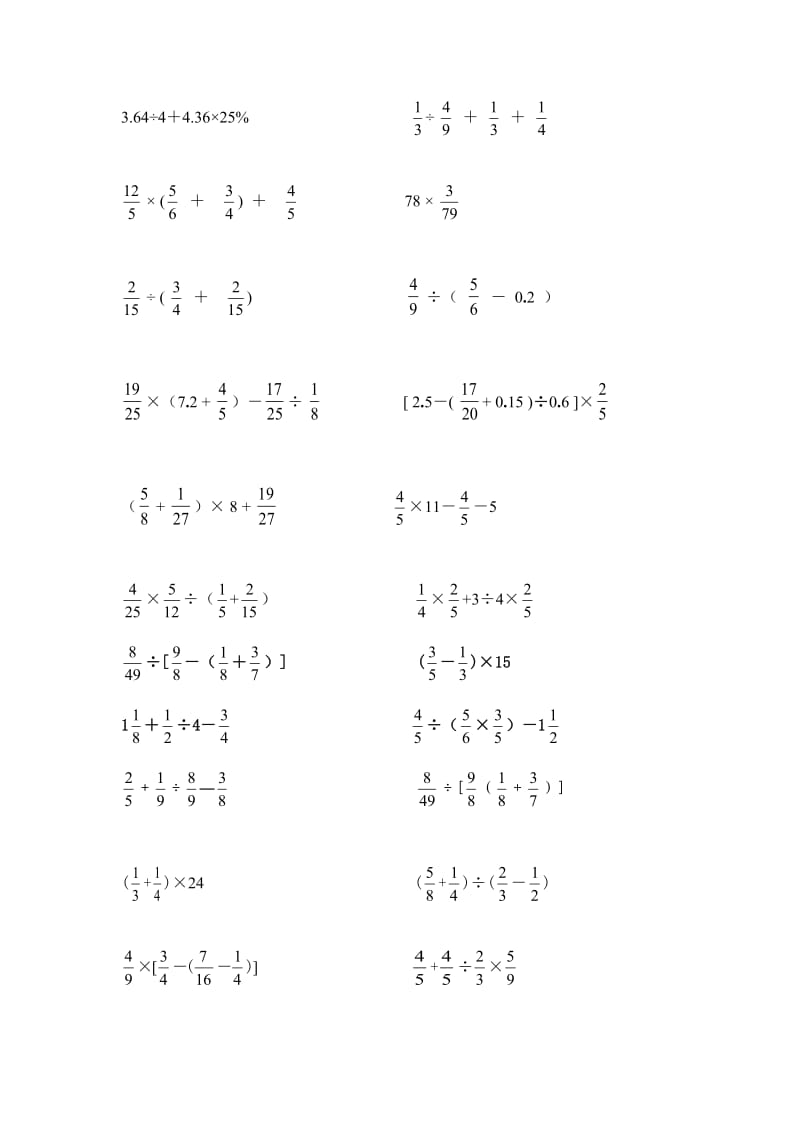 六年级数学上册分类复习 计算.doc_第3页