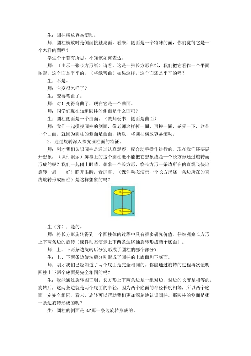 《圆柱和圆锥的认识》教学研究与实践.doc_第3页