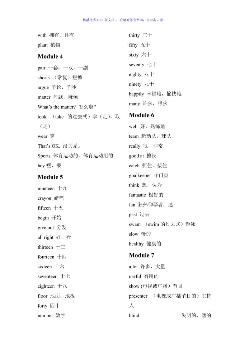 五年级上册英语单词表Word编辑.doc_第2页