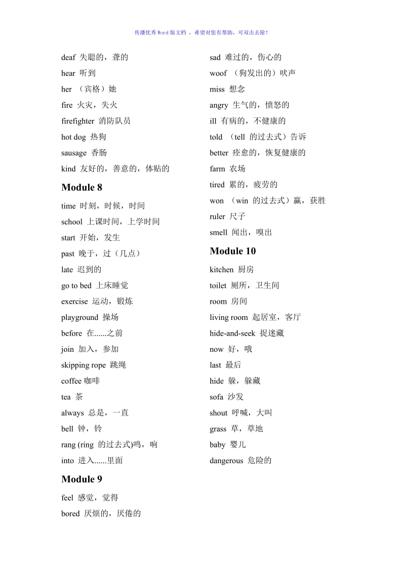 五年级上册英语单词表Word编辑.doc_第3页