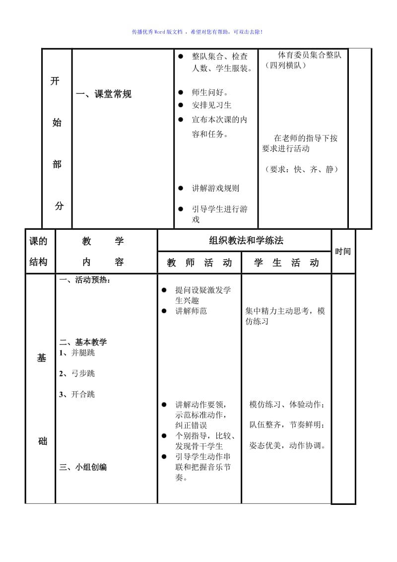 小学健美操课教案Word编辑.doc_第2页