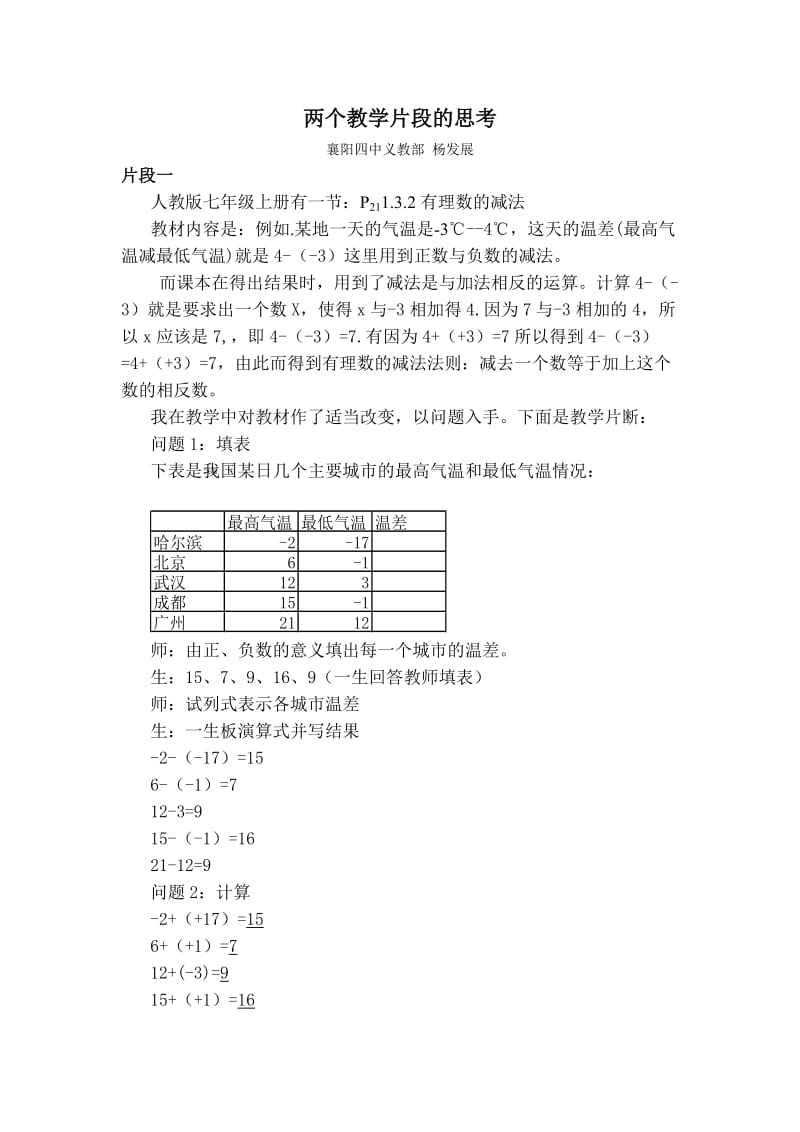 两个教学片段的思考（杨发展）.doc_第1页