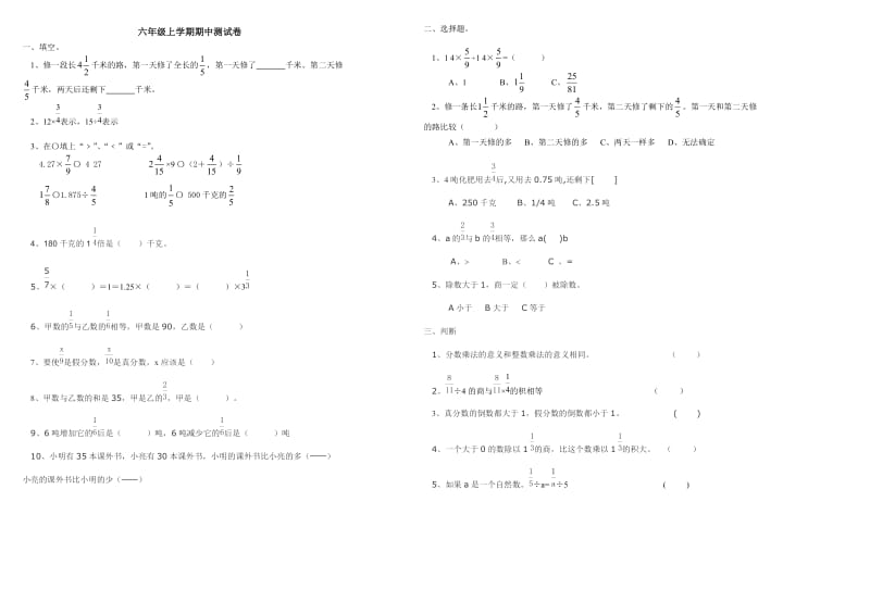 六年级上学期数学期中测试题.doc_第1页