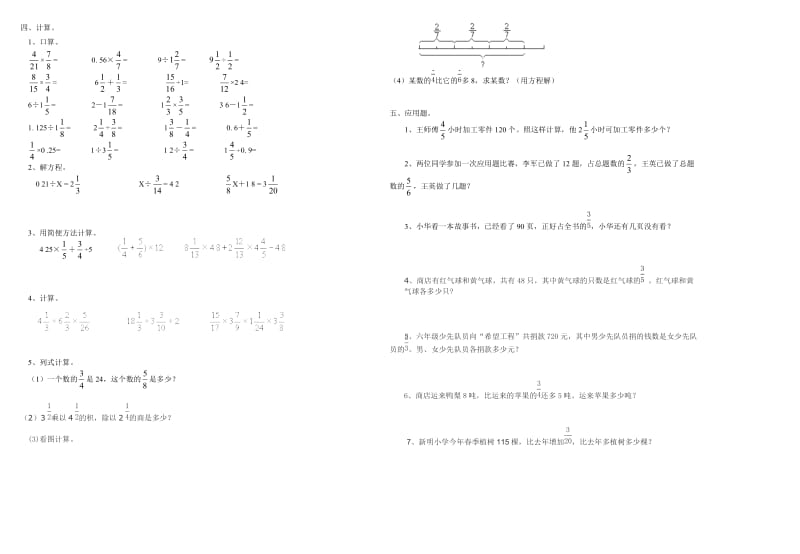 六年级上学期数学期中测试题.doc_第2页