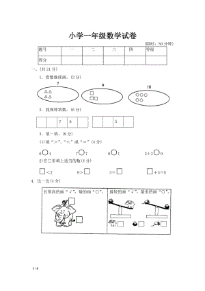 【DOC】小学一年级数学试卷(1).doc