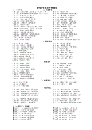 CAD常用命令快捷键.doc