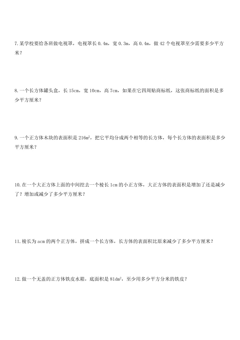 2015五年级数学下册第三单元 长方体和正方体培优练习题.doc_第3页