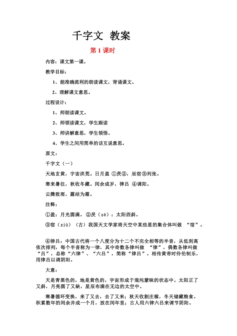 3年千字文 教案.docx_第1页