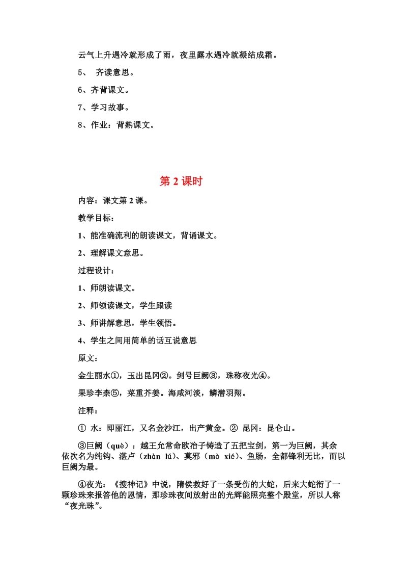 3年千字文 教案.docx_第2页