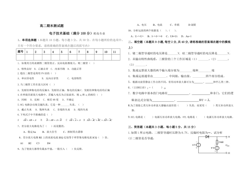 高二电子技术完整版.doc_第1页