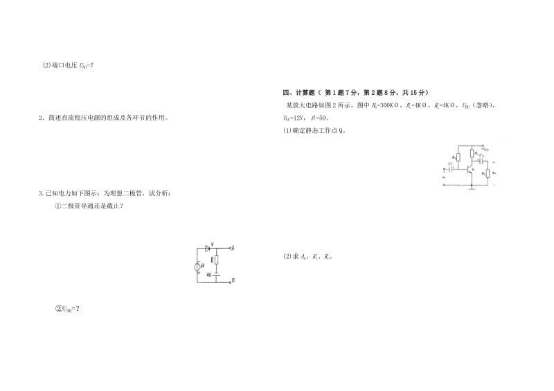 高二电子技术完整版.doc_第2页