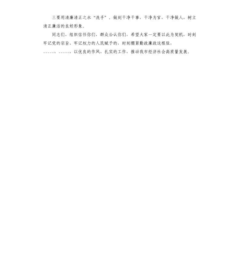 在新任科级领导干部集体谈话上的讲话参考模板.docx_第2页