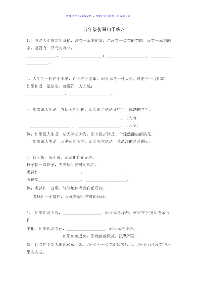 五年级仿写句子专项练习Word编辑.doc_第1页