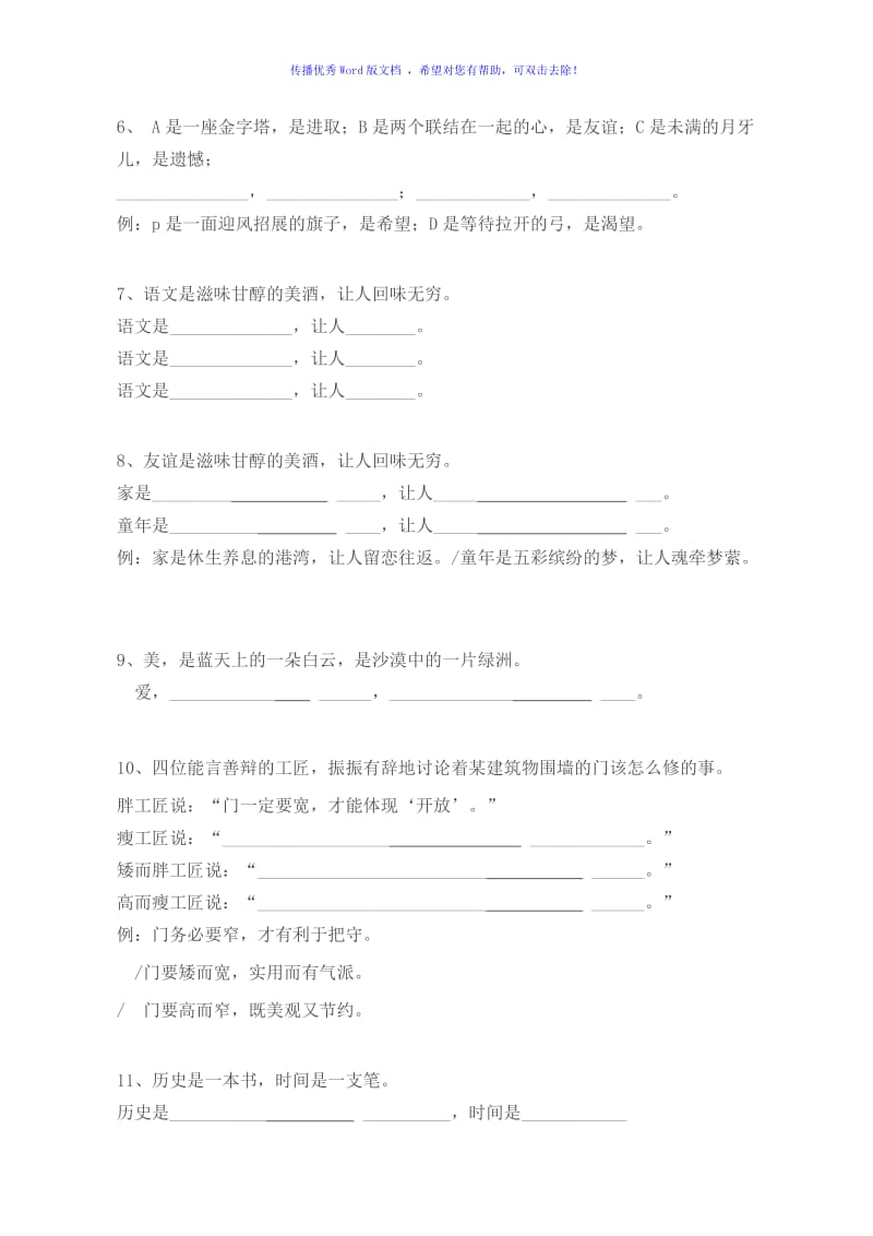 五年级仿写句子专项练习Word编辑.doc_第2页