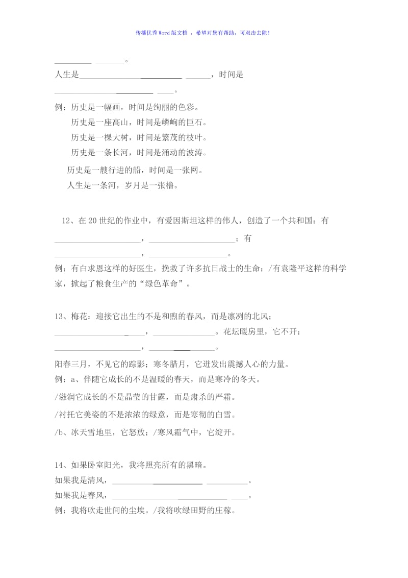 五年级仿写句子专项练习Word编辑.doc_第3页