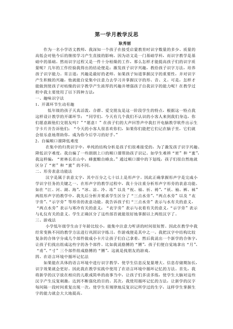 低年级识字教学反思点滴.doc_第1页