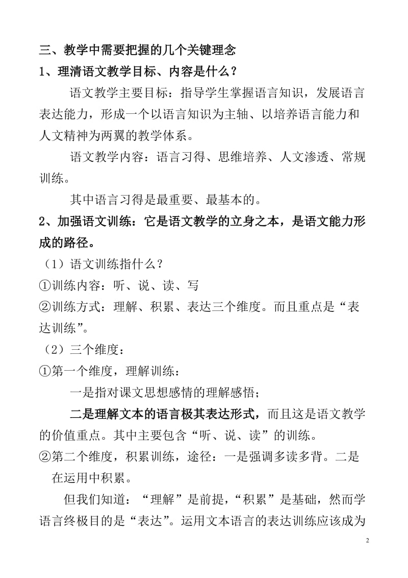 解读小学语文五年级下册教材与教学的秘妙.doc_第2页