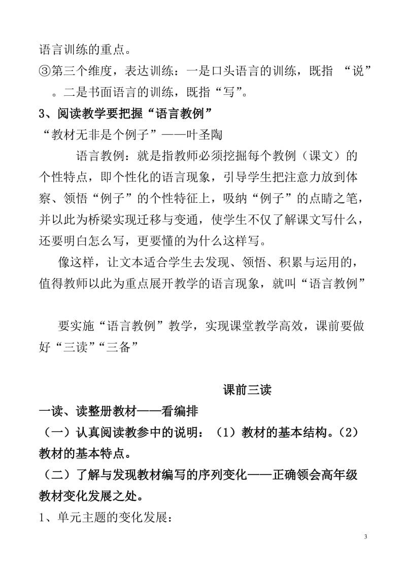 解读小学语文五年级下册教材与教学的秘妙.doc_第3页