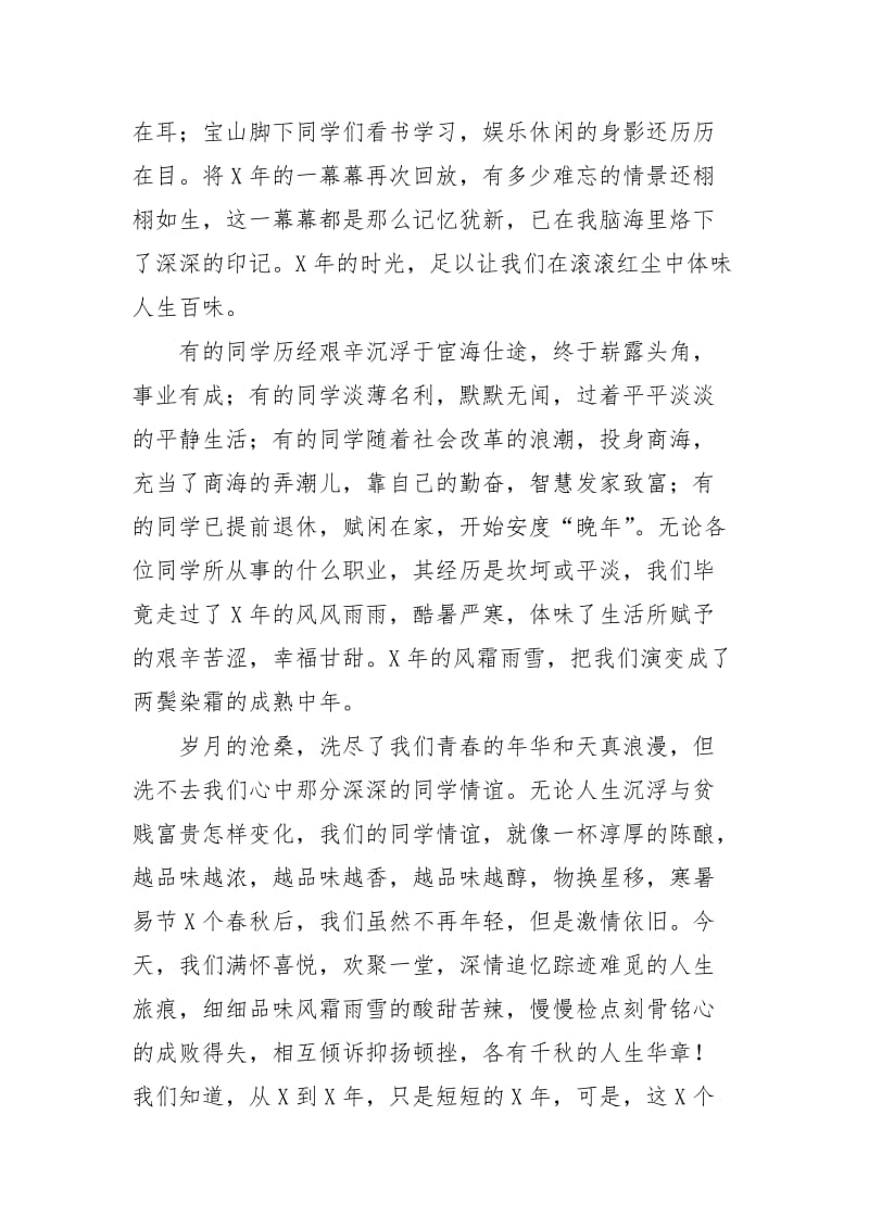 最新老同学聚会讲话发言致辞.docx_第2页