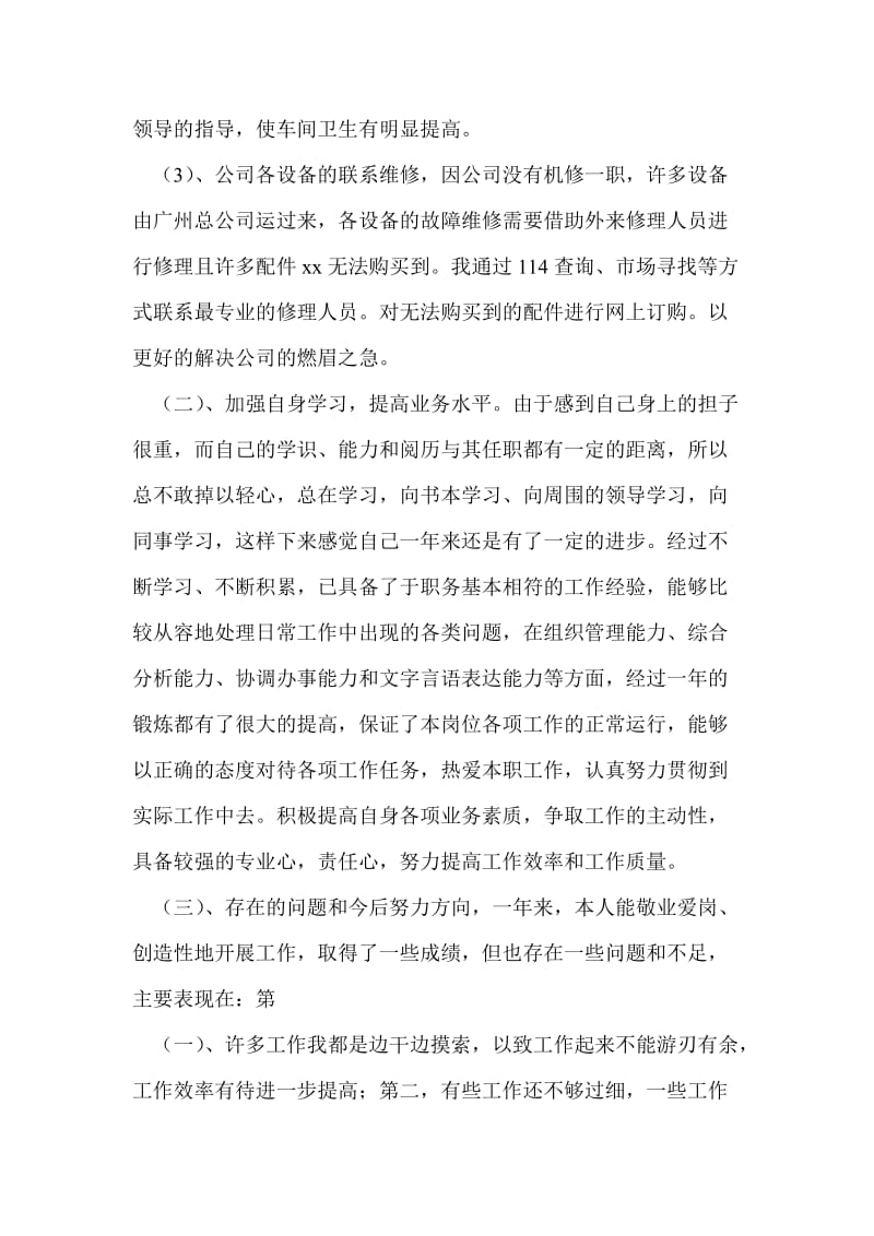 工作总结检讨.doc_第2页