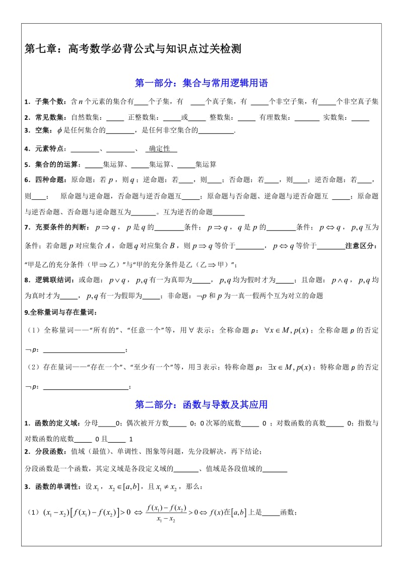 高考数学复习专题-必背公式与知识点过关检测.pdf_第1页