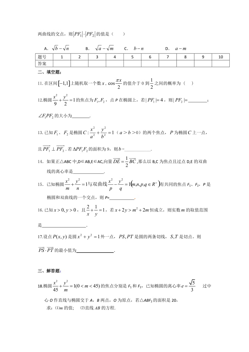 高二年级（文科）第十五周练习.doc_第2页