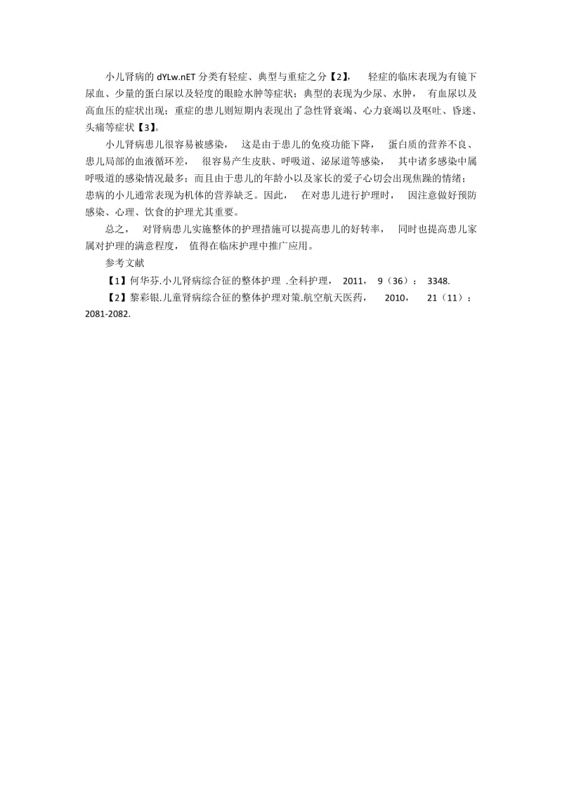 小儿肾病实施整体护理的经验与体会的建设方式.docx_第2页