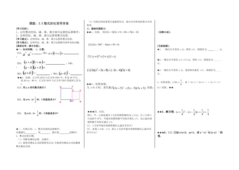 3.5整式的化简导学案.doc_第1页