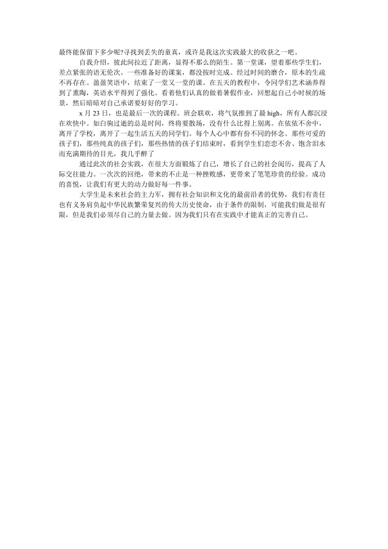 《202x暑期个人社会实践报告活动报告范文》.doc_第2页