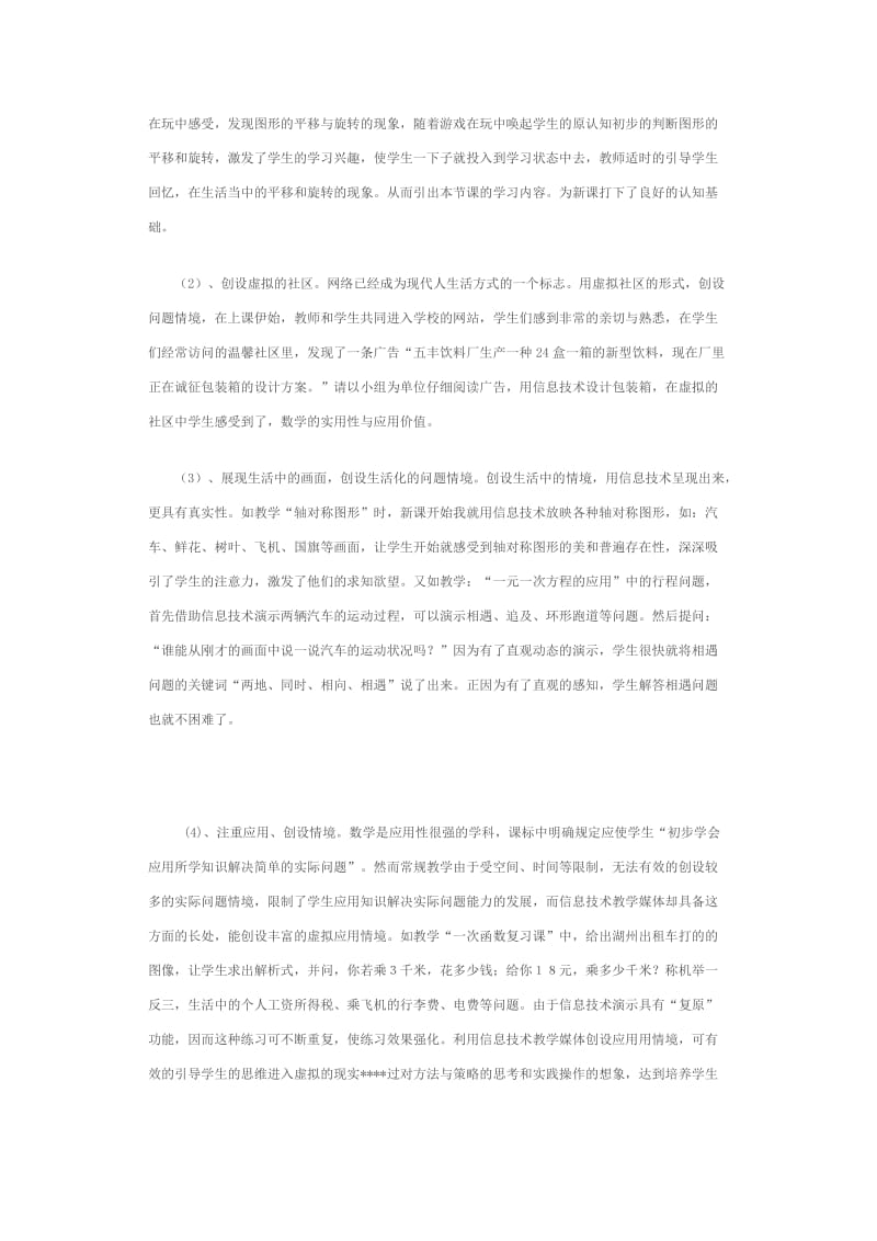 如何在初中数学中合理运用信息技术.doc_第2页