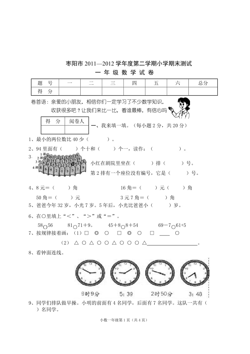 2012春一年级数学试题.doc_第1页