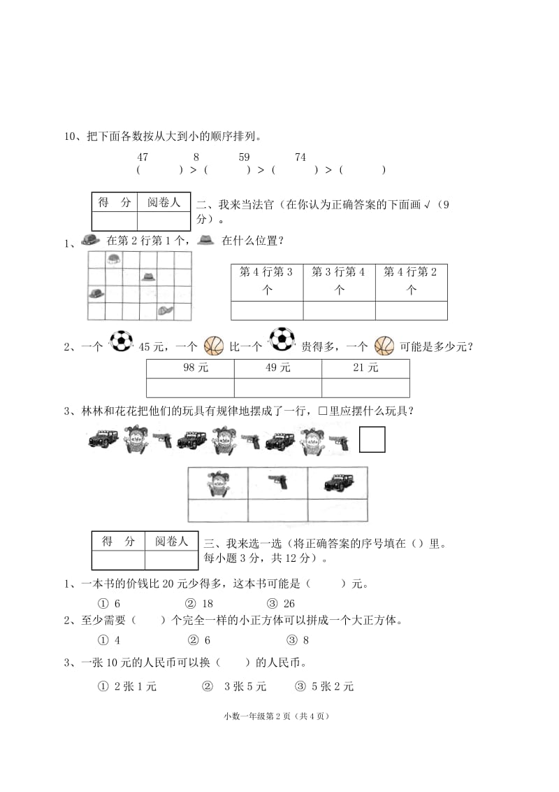 2012春一年级数学试题.doc_第2页