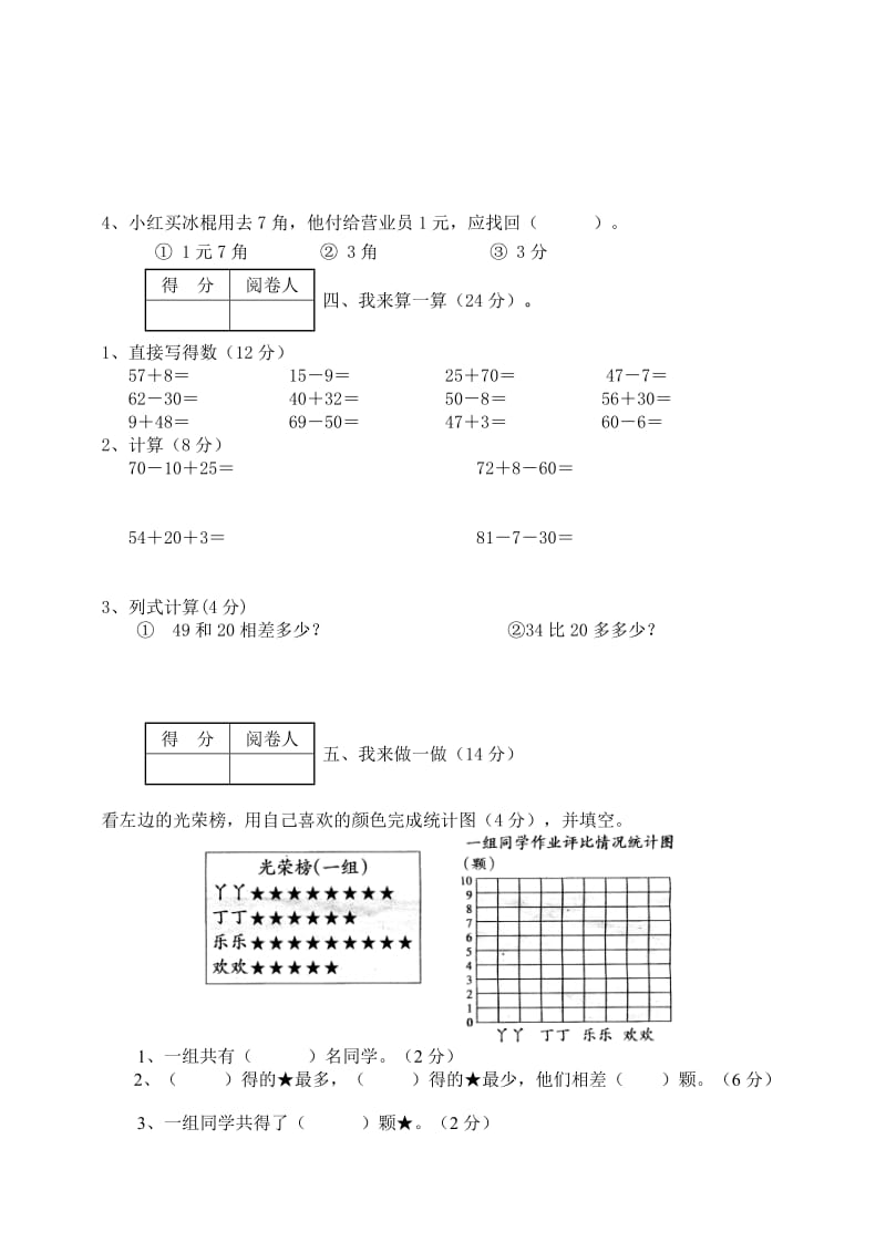 2012春一年级数学试题.doc_第3页