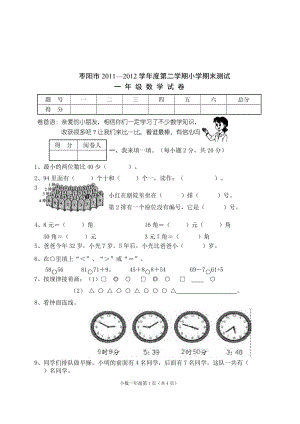 2012春一年级数学试题.doc