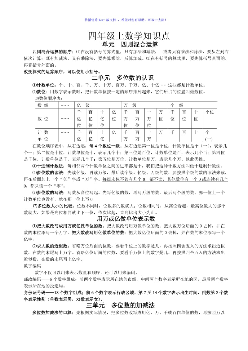 西师版四年级上数学知识点Word编辑.doc_第1页