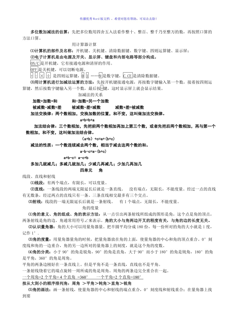 西师版四年级上数学知识点Word编辑.doc_第3页