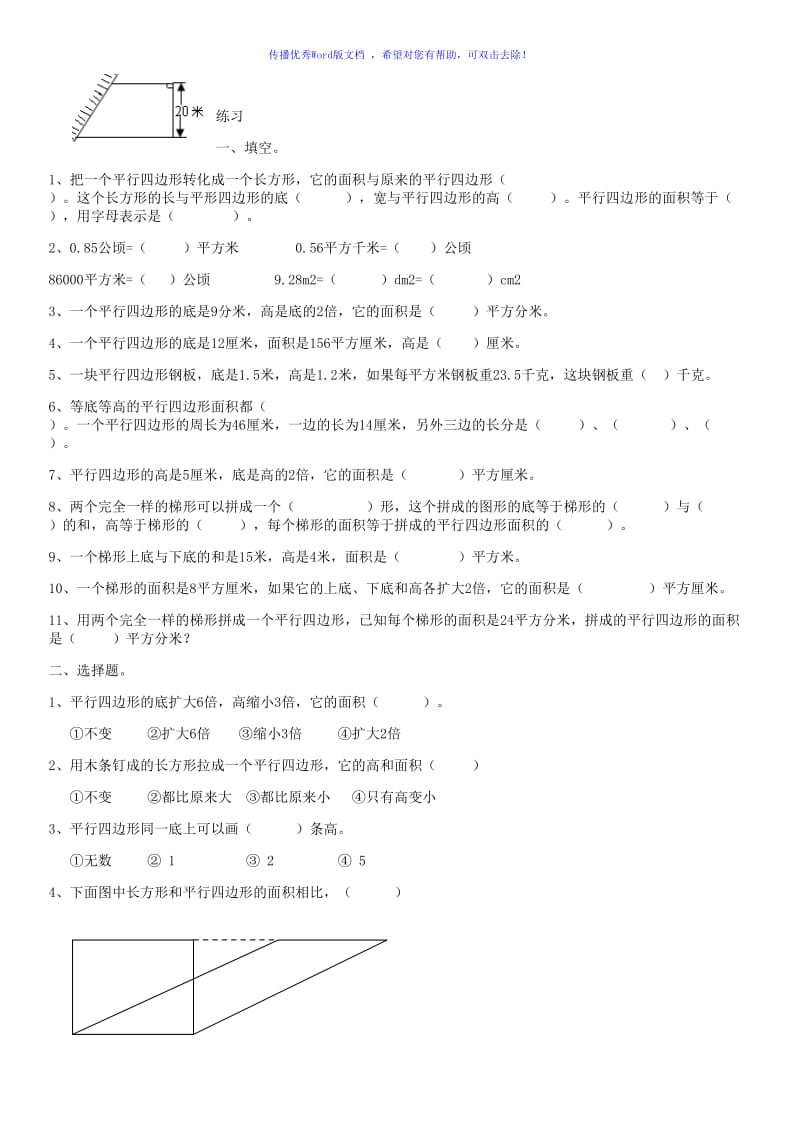 五年级上平行四边形和梯形习题Word编辑.doc_第2页