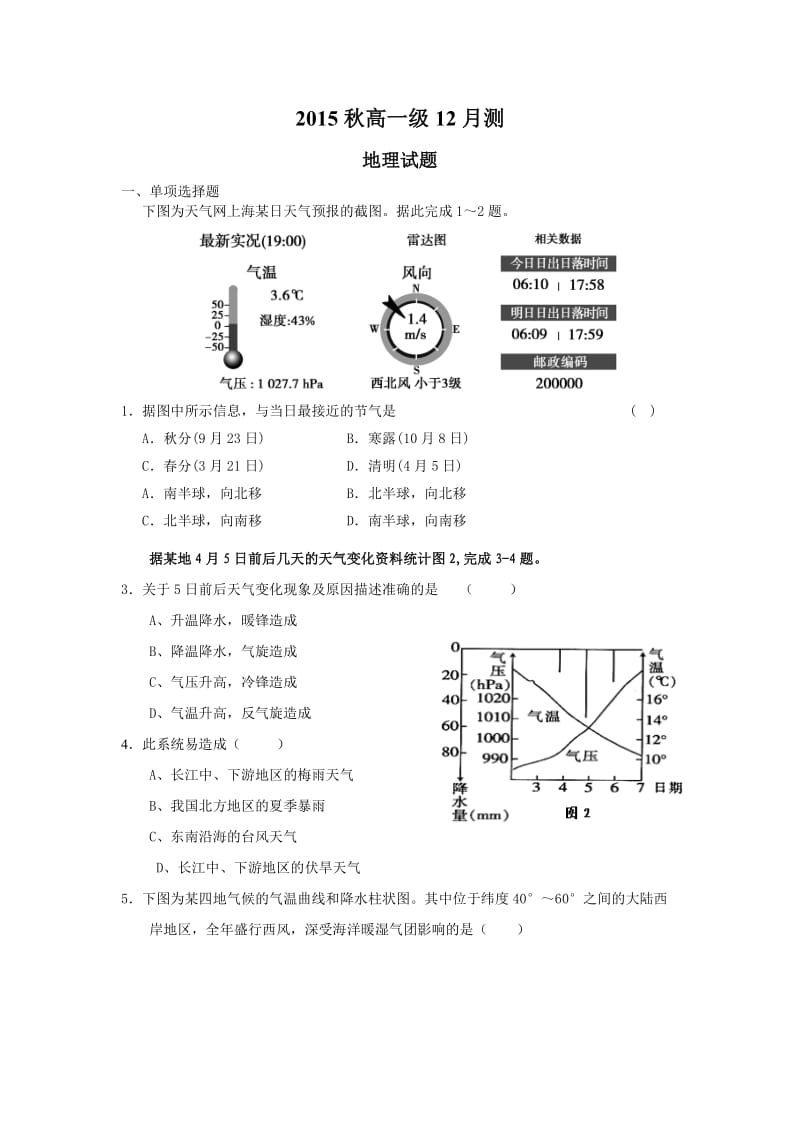 2015秋高一级12月测地理试题.doc_第1页