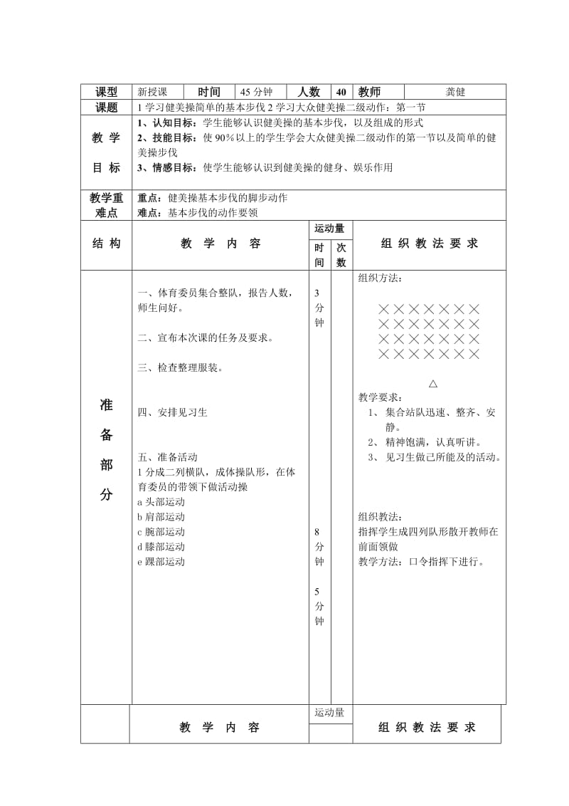 健美操单元教学计划和教案.doc_第2页