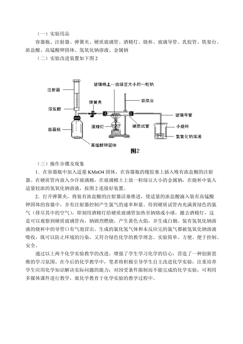 中专化学教学的两个实验改进.doc_第2页