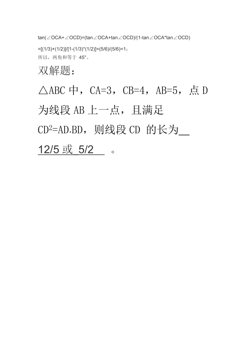 试题改编及双解题 .doc_第2页