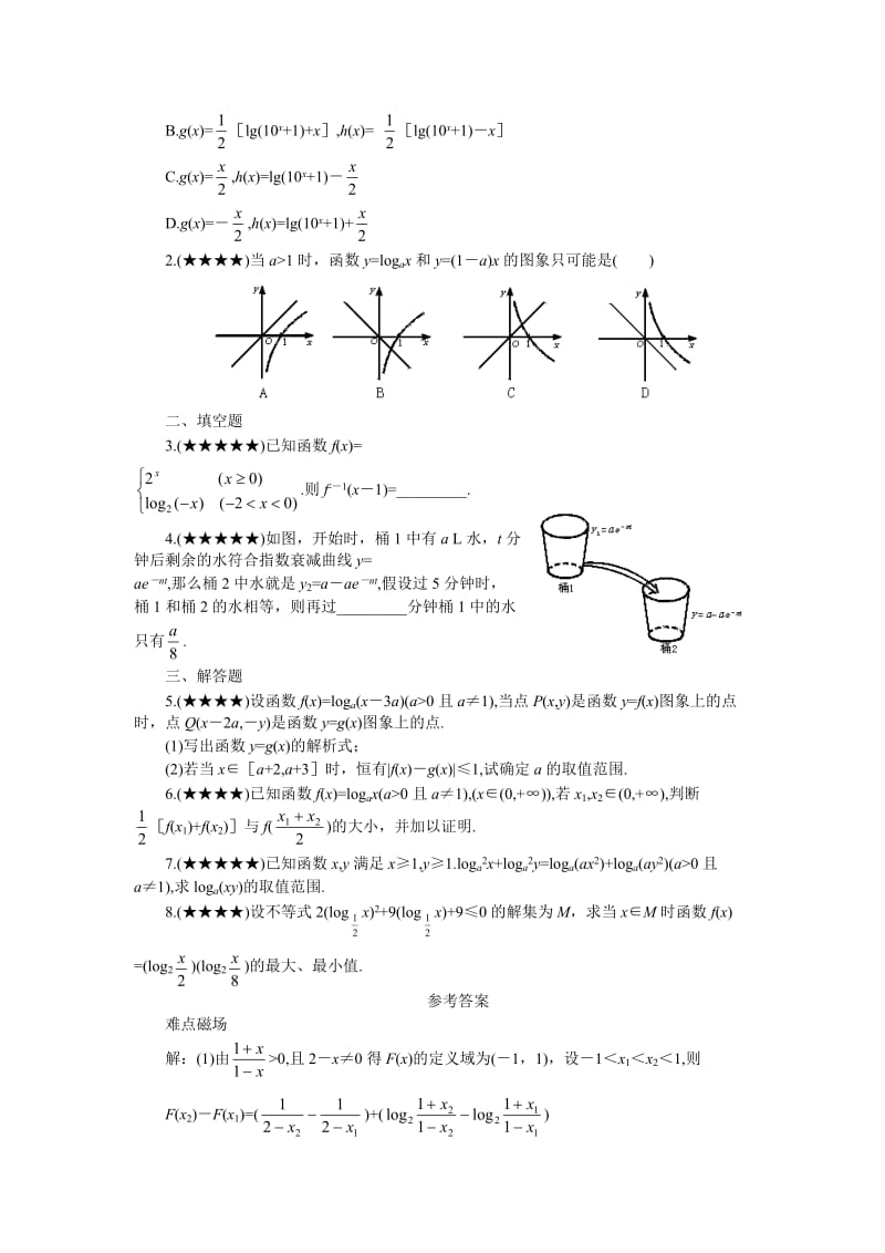 gksxnd09难点09指数、对数函数.doc_第3页