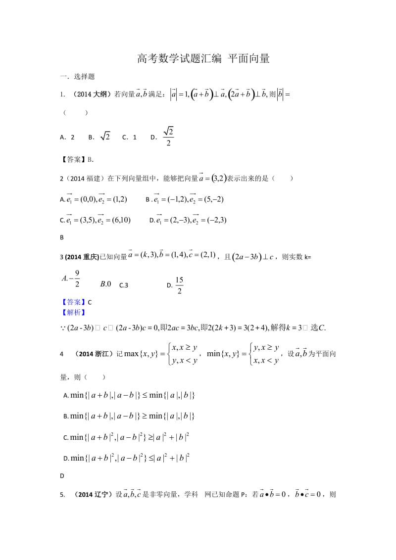 高考数学试题分类汇编_平面向量_word版含答案.doc_第1页